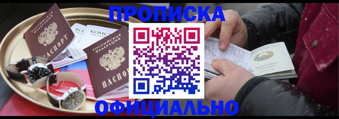 временная регистрация законно в Строителе