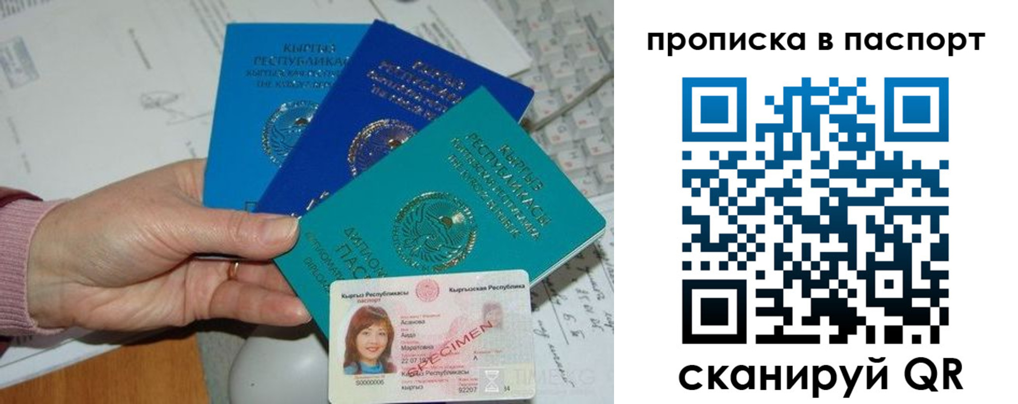 прописка для военкомата в Строителе
