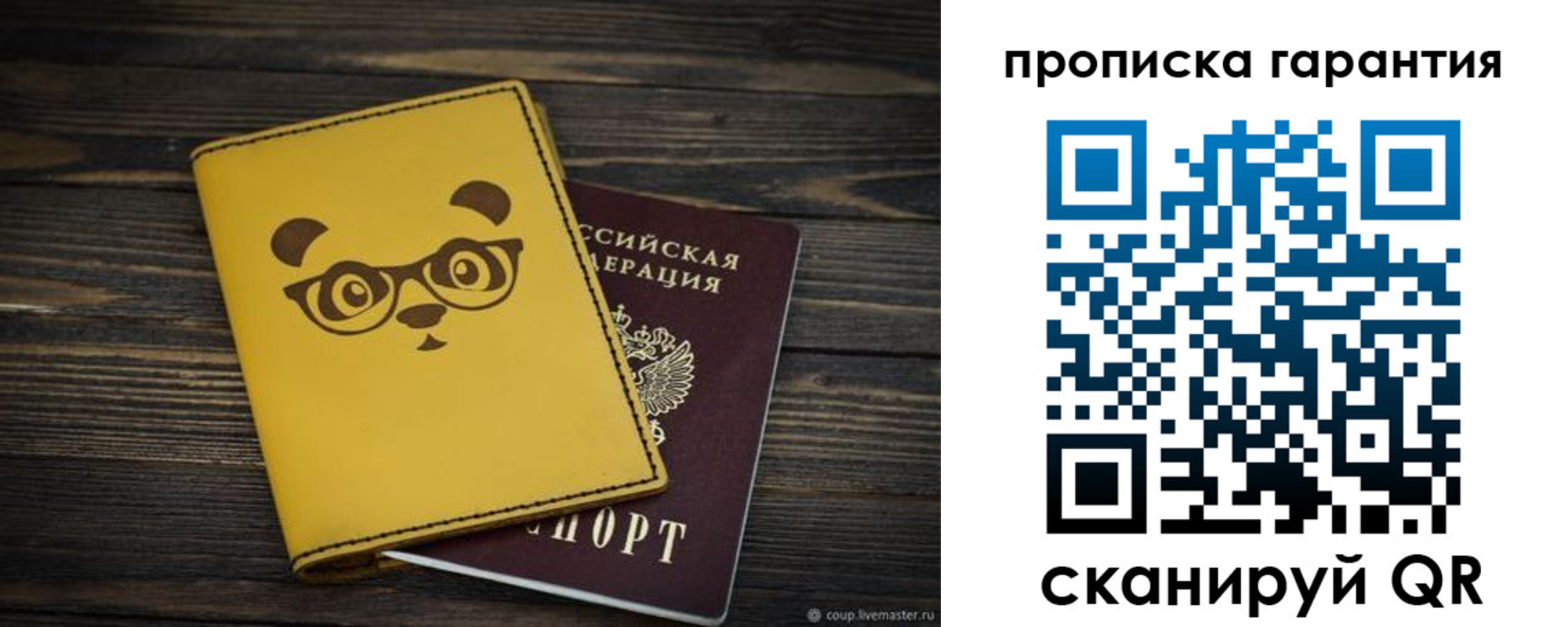 временная регистрация в Строителе