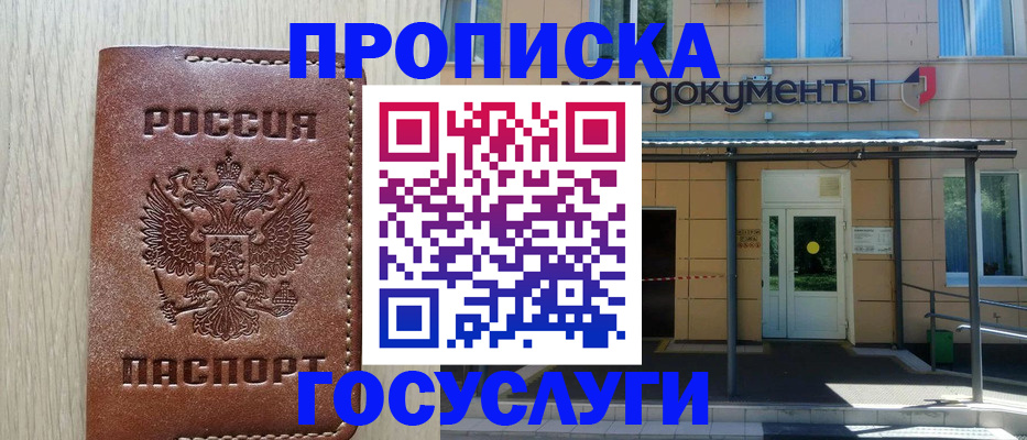 прописка 2025 в Строителе