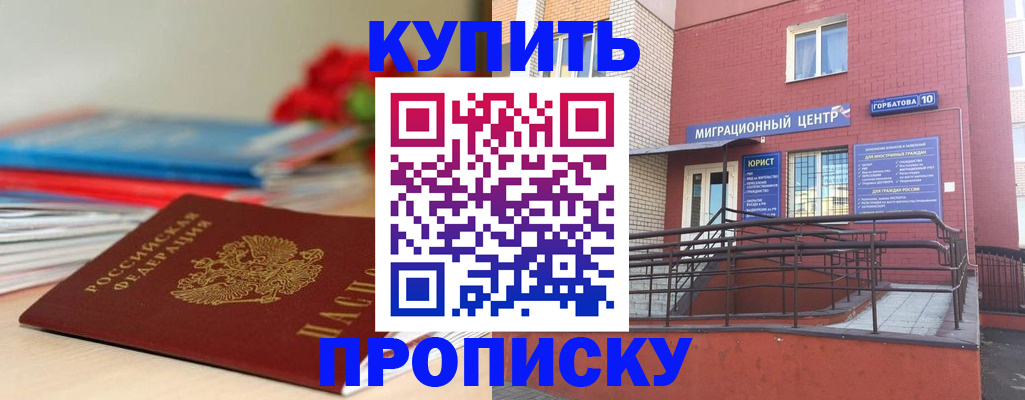 временная регистрация законно в Строителе