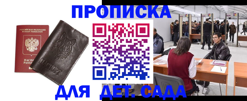 прописка штамп в Строителе