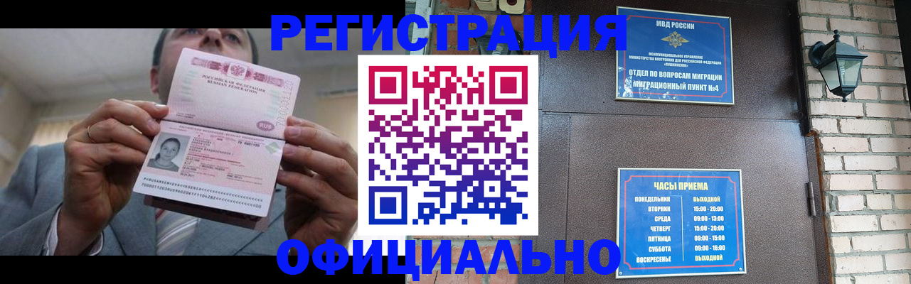 миграционный учет в Строителе