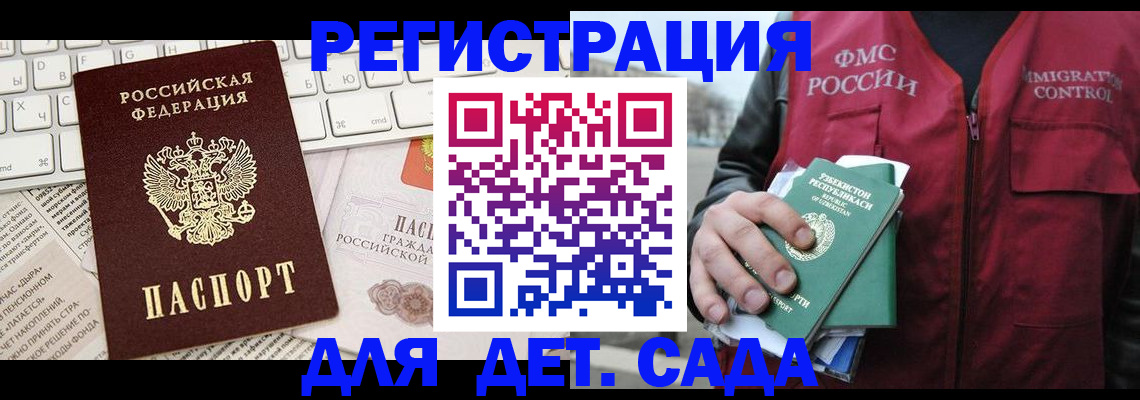 прописка в Строителе